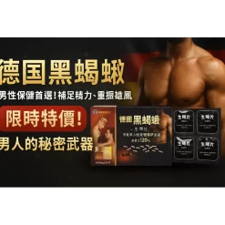 德國黑螞蟻生精片 強腎補精 壯陽持久 中老年適用無副作用 香港官網正品